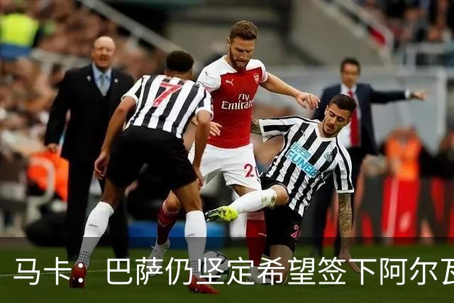 马卡：巴萨仍坚定希望签下阿尔瓦雷斯，他是巴萨首要引援目标